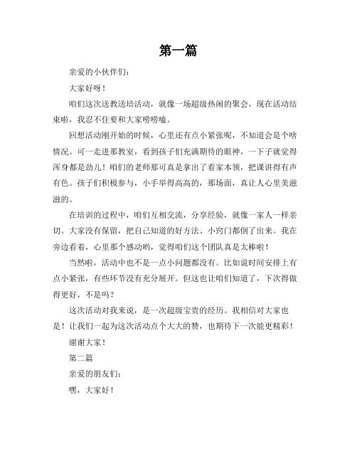 送教送培活动总结发言