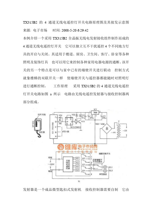 TX315B2的4通道无线电遥控灯开关电路原理图及其接发示意图  来源