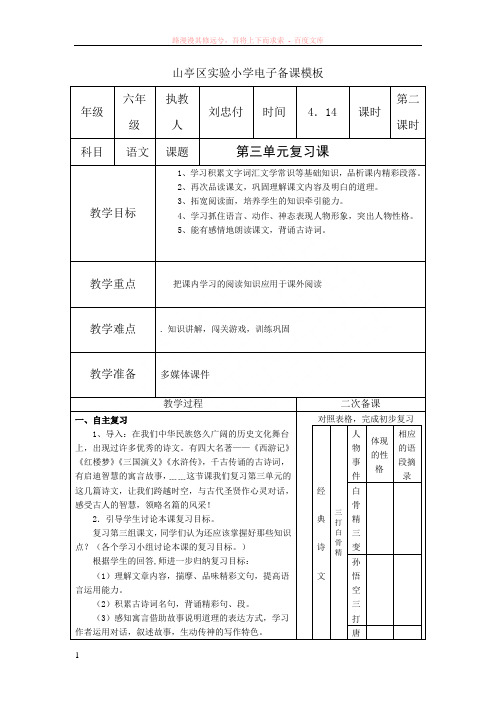 山亭区实验小学电子备课模板34