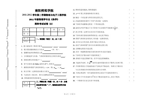 2012南阳师范热学试卷(B)