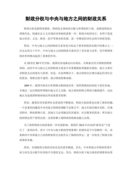 财政分权与中央与地方之间的财政关系