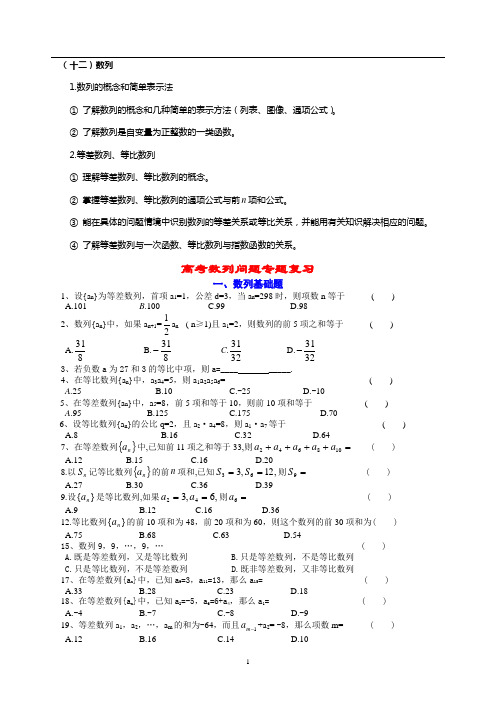 数学高职数列问题+考纲解读(面向普高)