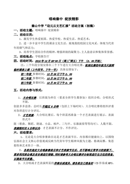 中学团委校园大合唱比赛活动方案