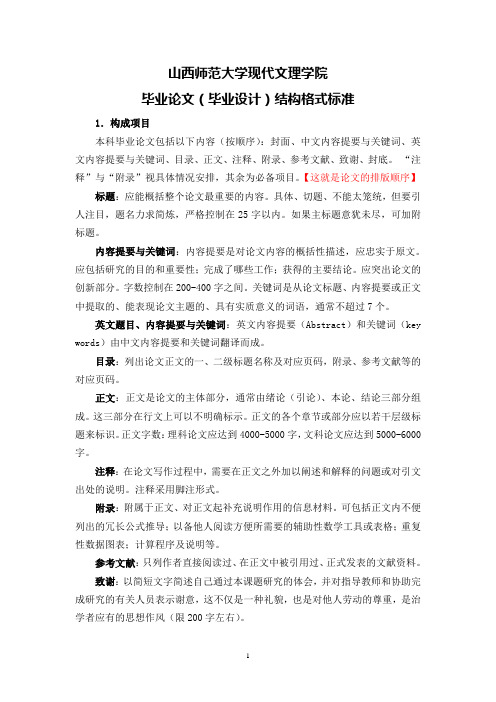 山西师范大学现代文理学院毕业论文结构格式标准新