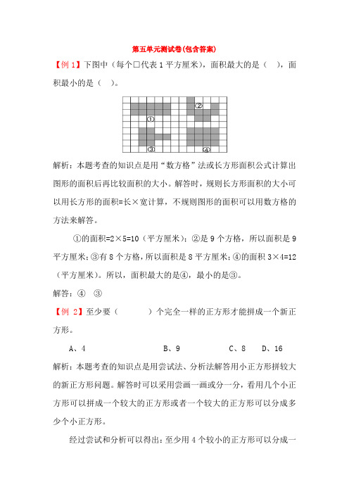 【三套试卷】【浙教版】小学三年级数学下册第五单元教材检测题附答案