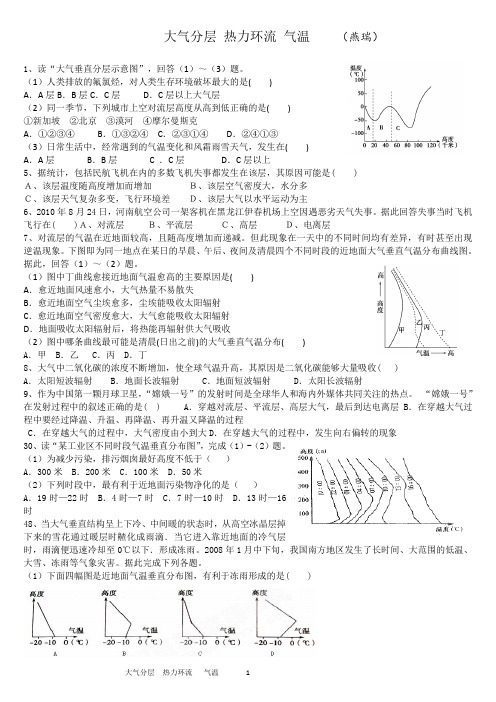 大气分层-热力环流--气温