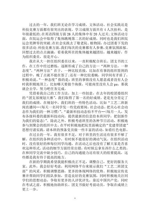 最新优秀组织委员事迹材料,班里组织委员优秀事迹3篇