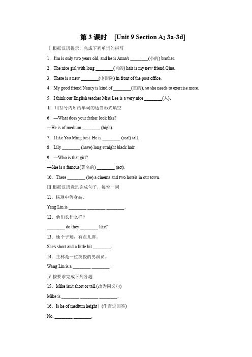 人教版英语七年级下册课时练习 Unit 9 Section A  3a-3d (含答案)