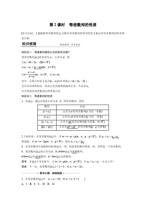 高中数学《等差数列的性质》知识点讲解及重点练习