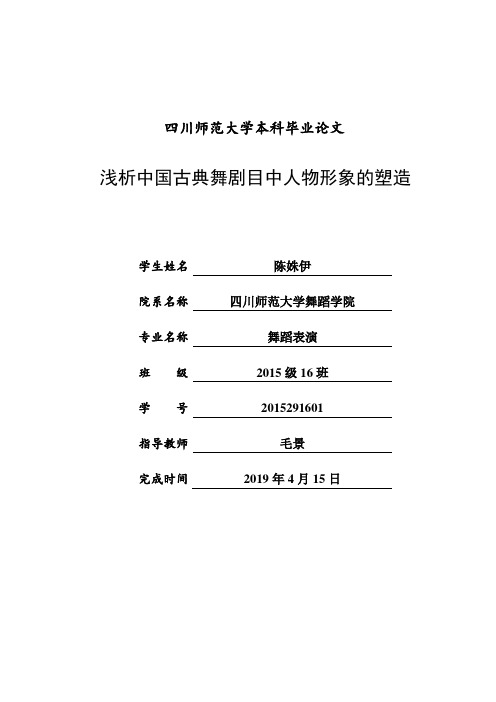 浅析中国古典舞人物形象的塑造 