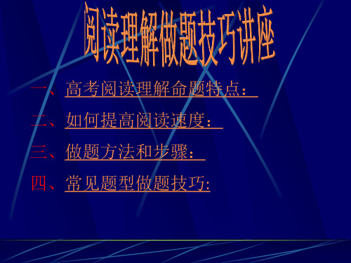 高三英语二轮复习阅读理解课件(共13张PPT)