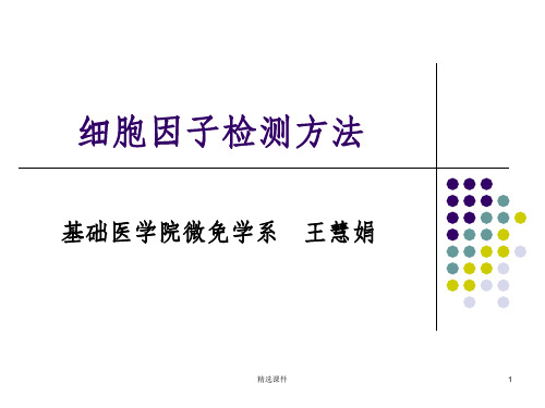 细胞因子检测方法