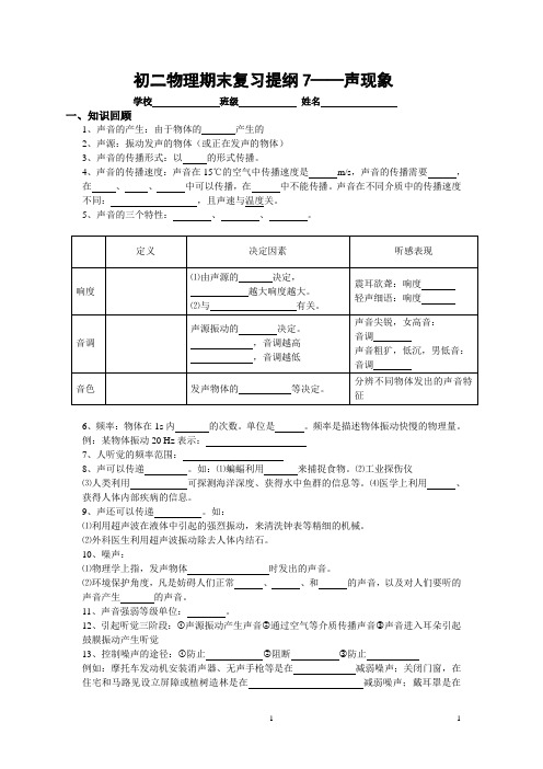 初二物理期末复习提纲声现象