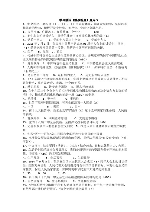 学习强国四人赛题库5