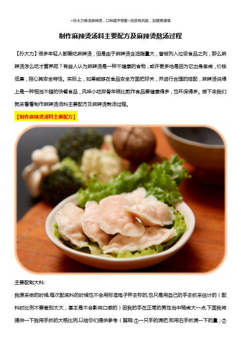 制作麻辣烫汤料主要配方及麻辣烫熬汤过程