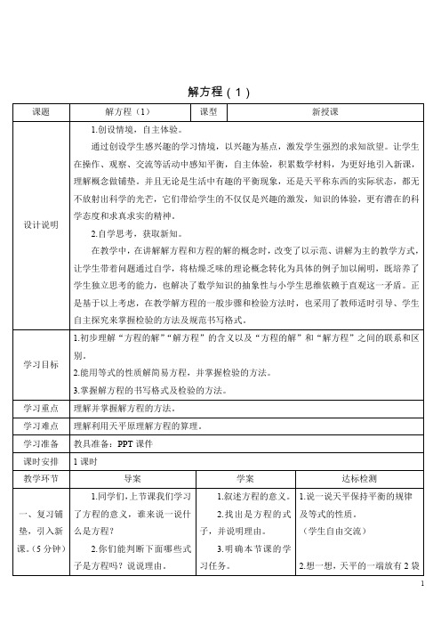 人教版小学数学五年级上册《第五单元 简易方程：2.解简易方程 第二课时(1)》导学案