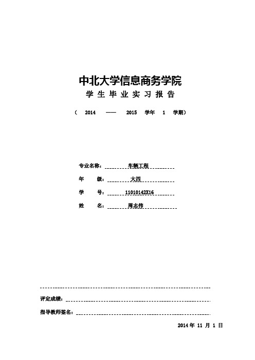 中北大学车辆工程实习报告