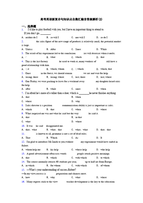 高考英语新复合句知识点全集汇编含答案解析(2)