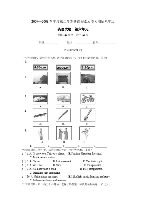 2008年春季八年级素质能力测试题