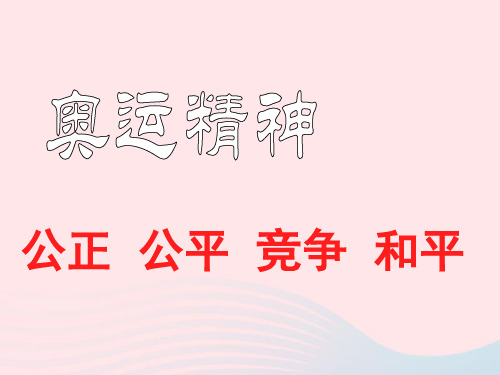 六年级语文上册42把掌声分给她一半课件 北师大版(35)