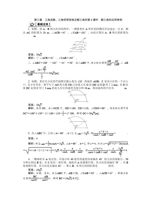 2015届高考数学总复基础过关+能力训练):三角函数、三角恒等变换及解三角形 解三角形应用举例(含答案)
