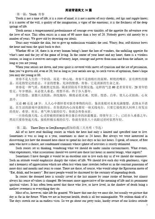 英语背诵美文30篇+译文