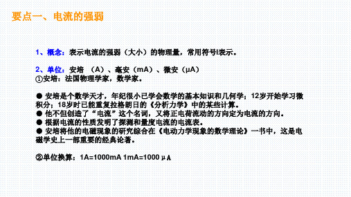 九年物理章节要点梳理  15.4 电流的测量