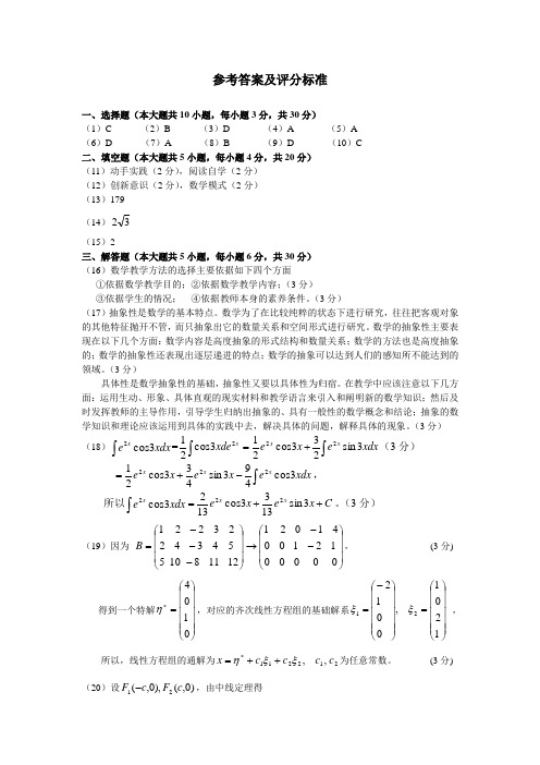 2010年教师招聘考试中学数学浙江卷B答案