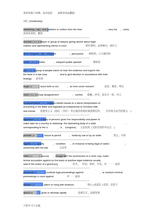 the_trial_that_rocked_the_world课后答案词汇