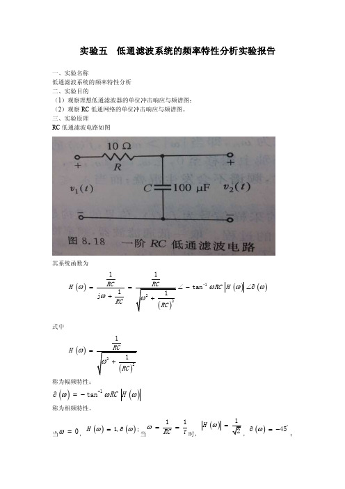 信号与系统实验五（docX页）