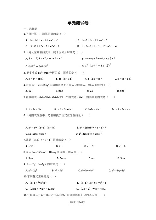 最新初中数学青岛版七年级下册第12章测试卷(附答案)