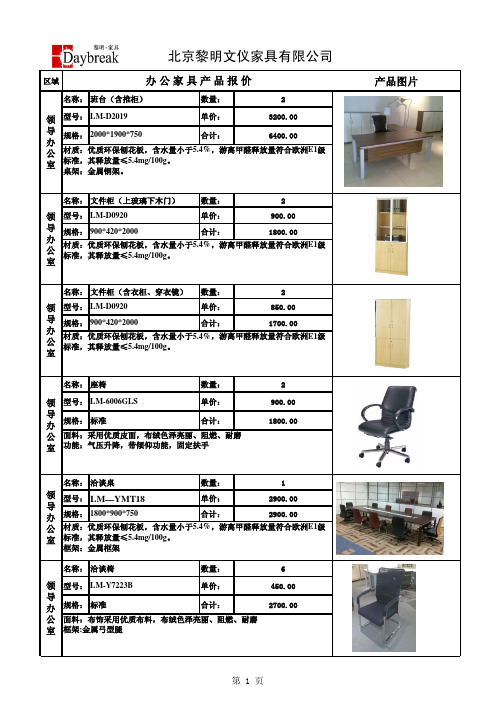 黎明家具公司报价单