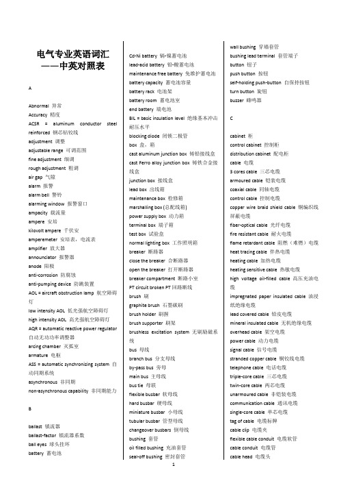 最全的电气专业名词中英对照表