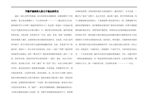 不能不诚信待人的几个理由的作文