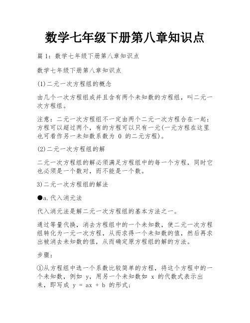 数学七年级下册第八章知识点