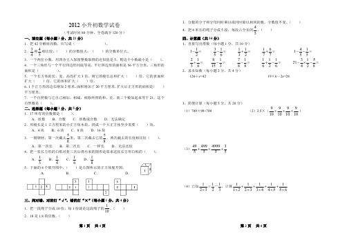 2012小升初数学试卷