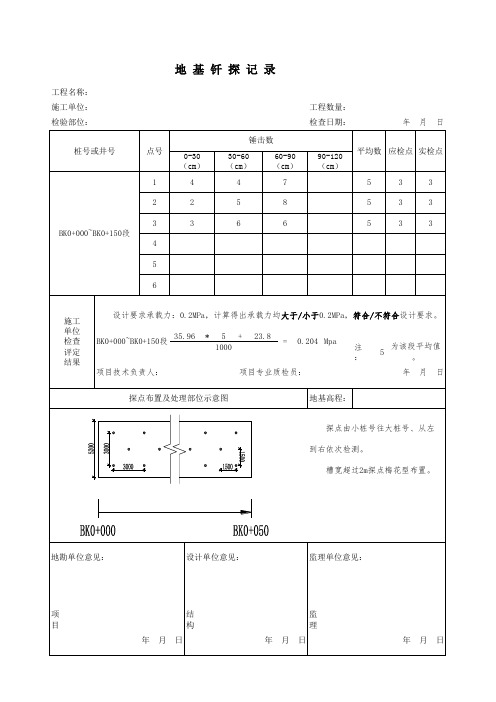 《地基钎探记录自动计算表》圆锥动力触探类型及规格(重型 轻型)动力触探