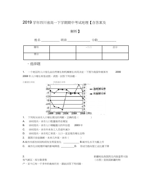 2019学年四川省高一下学期期中考试地理【含答案及解析】