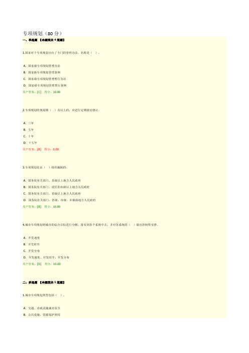 咨询师继续教育试题-公需科目(专项规划、重大项目社会稳定风险与评估、工程项目资源节约利用分析评价方法