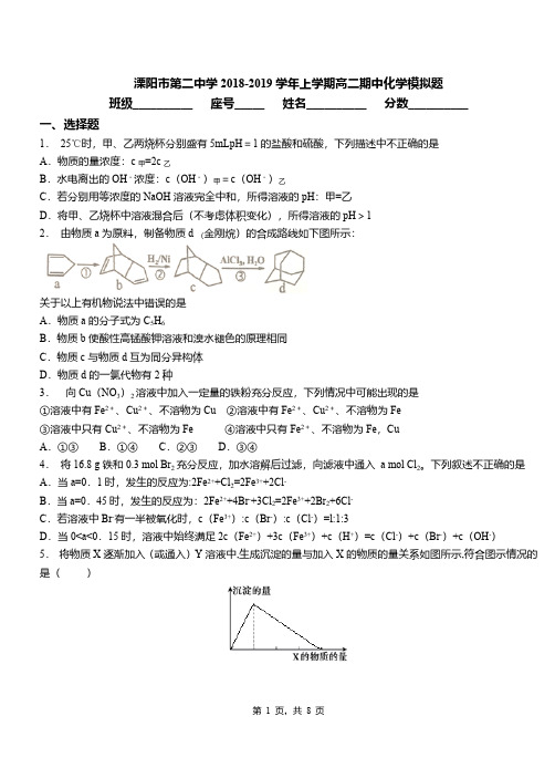 溧阳市第二中学2018-2019学年上学期高二期中化学模拟题