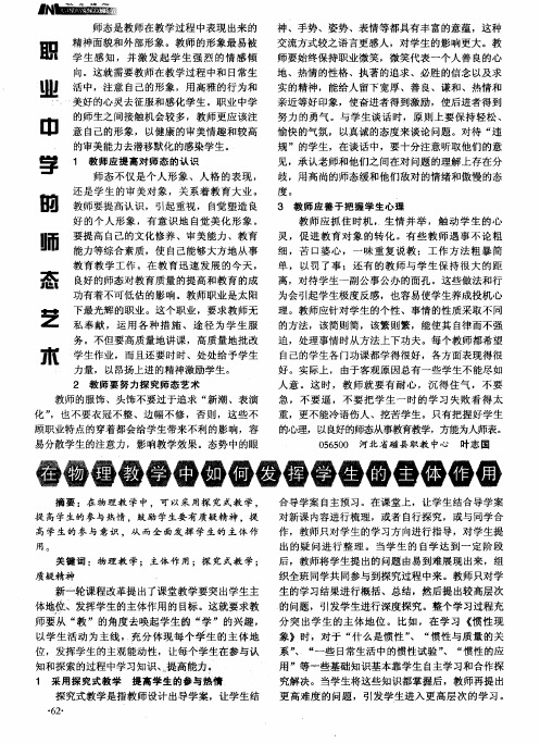 在物理教学中如何发挥学生的主体作用