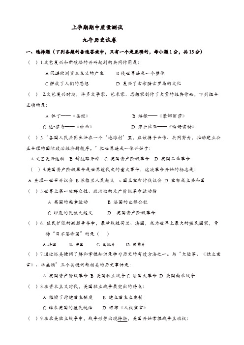 辽宁省大石桥市金桥管理区初级中学九年级上学期期中考试历史试题(有答案)(精选)