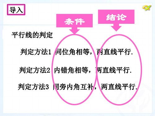 2020-2021学年下学期人教版七年级数学下册5.3.1平行线的性质(1)课件