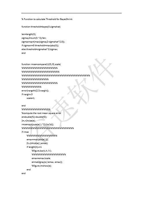 matlab毕业编程【谷速软件】基于贝叶斯(BAYES)阈值的小波(WAVELET)图像去噪算法源代码