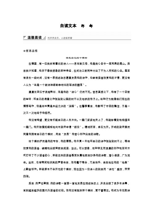 语文新设计同步鲁人选修《史记》选读讲义：第一单元 自读文本 Word含答案