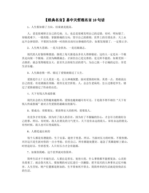 【经典名言】易中天哲理名言10句话