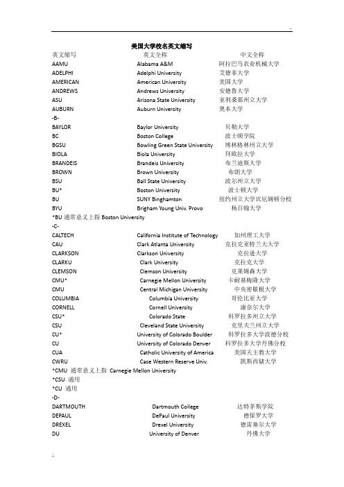 美国大学校名英文缩写