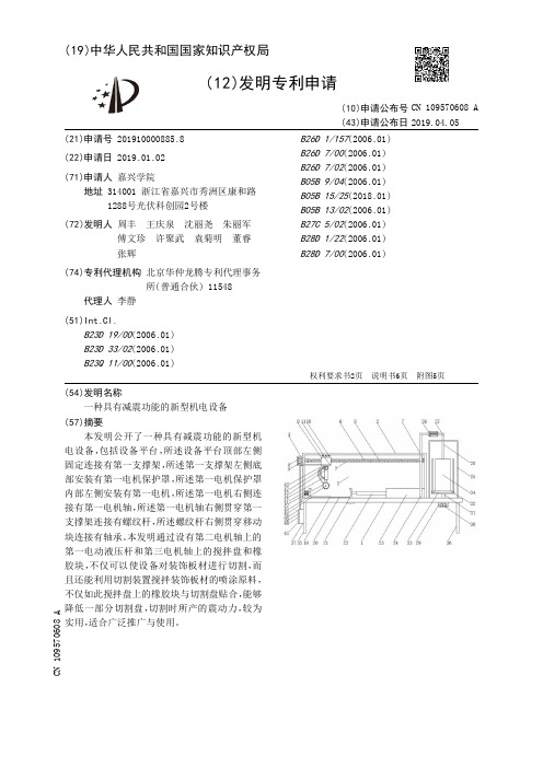 【CN109570608A】一种具有减震功能的新型机电设备【专利】