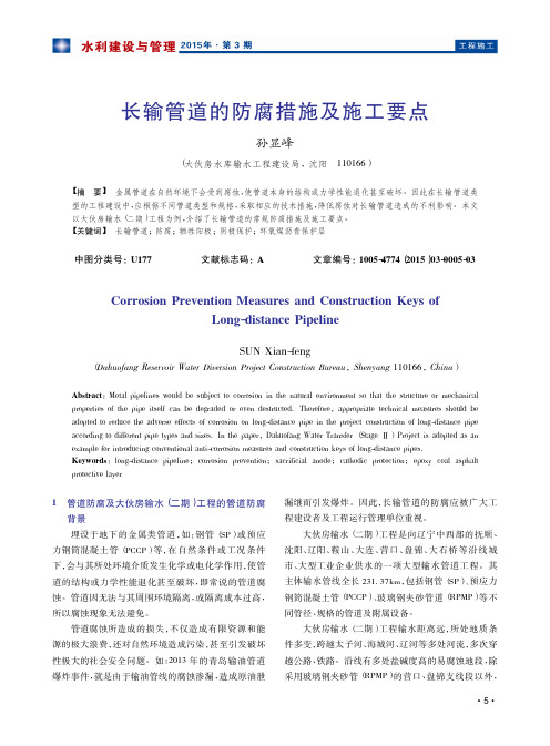 长输管道的防腐措施及施工要点_孙显峰