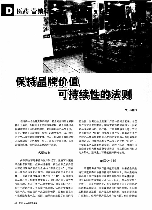 保持品牌价值可持续性的法则